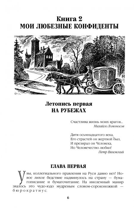 Фотография книги "Валентин Пикуль: Слово и дело. Книга вторая"