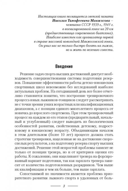 Фотография книги "Валентин Плохой: Подготовка юных лыжников-гонщиков и ее особенности в биатлоне, двоеборье и роллерах"