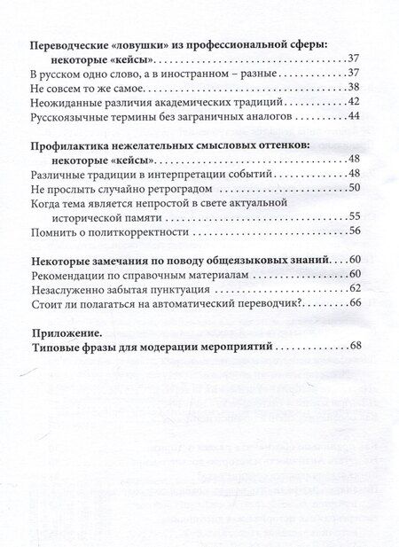 Фотография книги "Валентин Портных: Как подготовить доклад по истории. Руководство дляучастника зарубежной конференции"