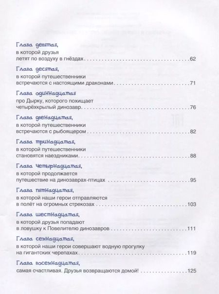 Фотография книги "Валентин Постников: Карандаш и Самоделкин на острове Динозавров"