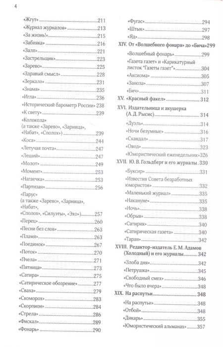 Фотография книги "Валентин Привалов: Сатирическая печать первой русской революции (1905-1908)"