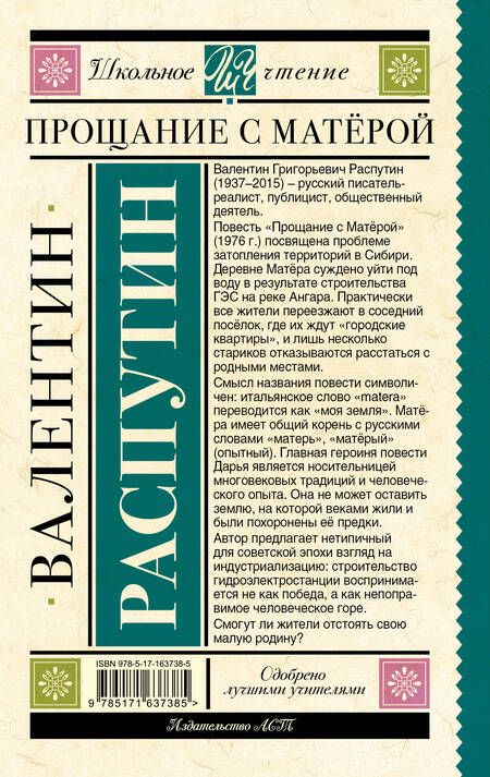 Фотография книги "Валентин Распутин: Прощание с Матерой"