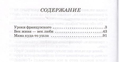 Фотография книги "Валентин Распутин: Уроки французского"