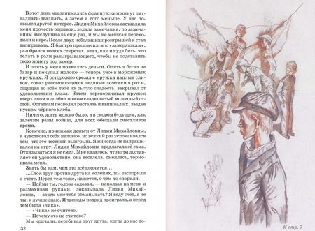 Фотография книги "Валентин Распутин: Уроки французского"