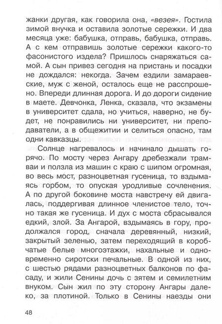 Фотография книги "Валентин Распутин: Уроки французского"