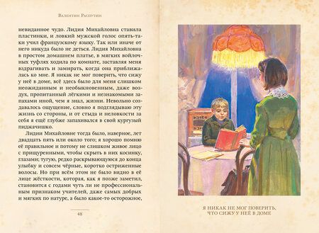 Фотография книги "Валентин Распутин: Уроки французского и другие рассказы"