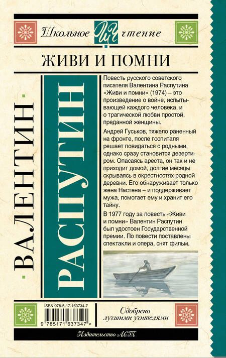 Фотография книги "Валентин Распутин: Живи и помни"