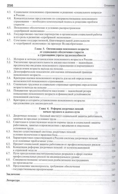 Фотография книги "Валентин Роик: Пенсионная система России: от советского к седому обществу."