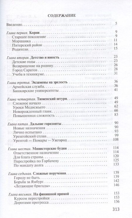 Фотография книги "Валентин Рунов: Владимир Чирсков"