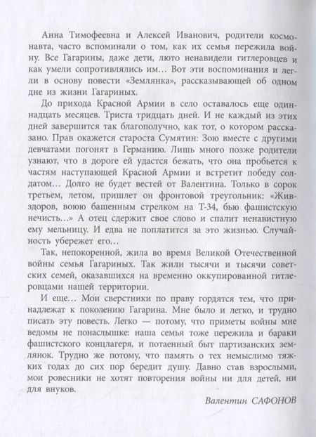 Фотография книги "Валентин Сафонов: Землянка"