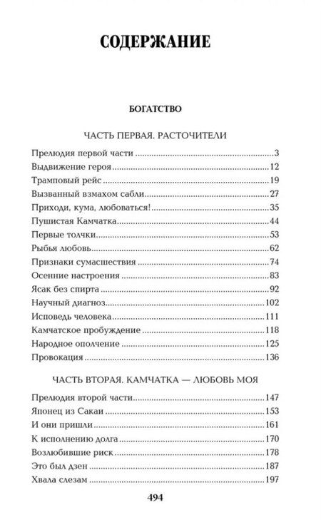 Фотография книги "Валентин Саввич: Богатство. Миниатюры"