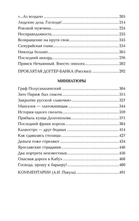 Фотография книги "Валентин Саввич: Богатство. Миниатюры"