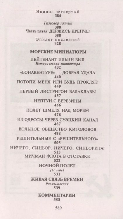 Фотография книги "Валентин Саввич: П(черн) Реквием каравану PQ-17. Мальчики с бантиками"