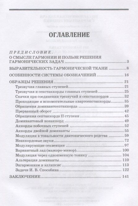Фотография книги "Валентин Середа: 101 гармоническая задача с вариантами решений. Учебно-методическое пособие"