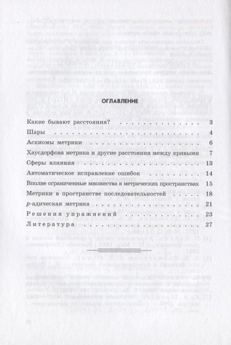 Фотография книги "Валентин Скворцов: Примеры метрических пространств"