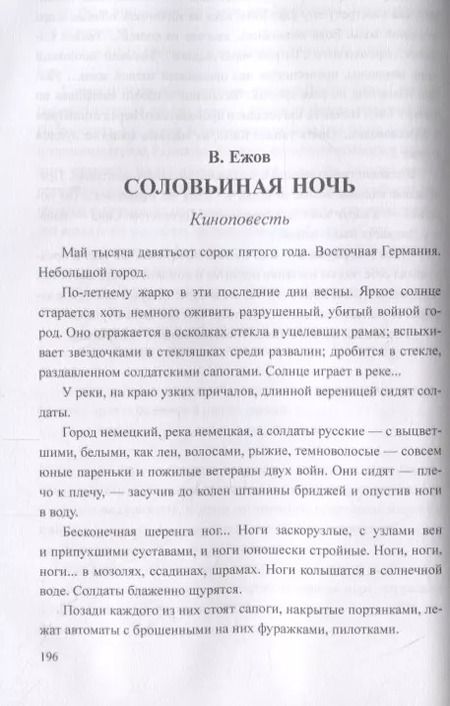 Фотография книги "Валентин Ежов: Белое солнце пустыни"