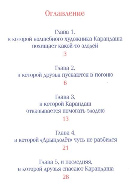 Фотография книги "Валентин Юрьевич: Карандаш и Самоделкин против Злодейкина"