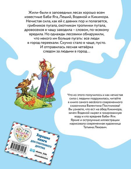 Фотография книги "Валентин Юрьевич: Весёлые приключения нечистой силы (ил. Т. Ляхович)"