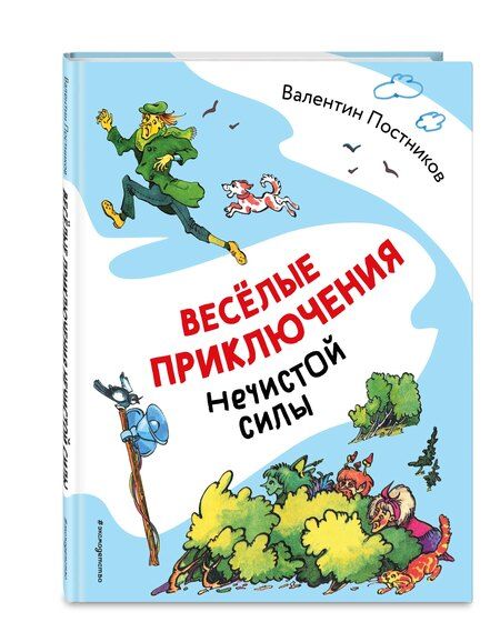Фотография книги "Валентин Юрьевич: Весёлые приключения нечистой силы (ил. Т. Ляхович)"
