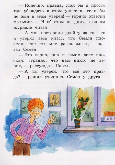 Фотография книги "Валентин Юрьевич: Земля плоская, а двойка круглая. Смешные рассказы"