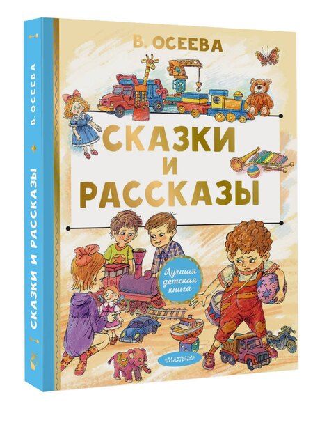 Фотография книги "Валентина Александровна: Сказки и рассказы"