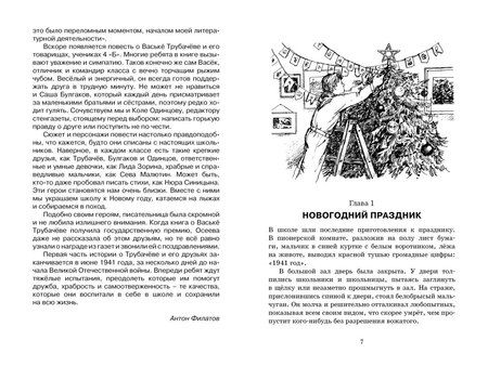 Фотография книги "Валентина Александровна: Васёк Трубачёв и его товарищи"