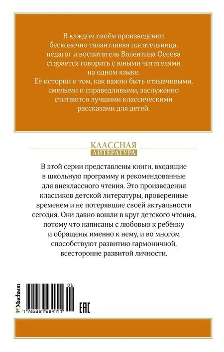 Фотография книги "Валентина Александровна: Волшебное слово"
