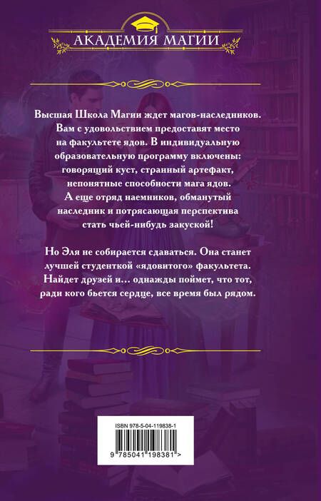 Фотография книги "Валентина Алексеевна: Магическая школа ядов"