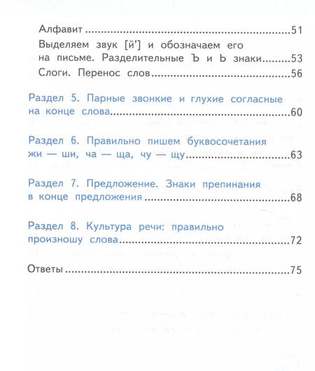 Фотография книги "Валентина Антохина: Нестандартные задания по русскому языку. 1 класс. ФГОС"