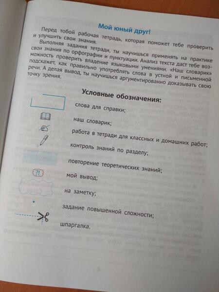 Фотография книги "Валентина Атрошкина: Русский язык. 5 класс. 1-е полугодие. Обучающая тетрадь"