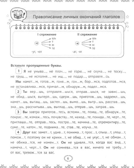 Фотография книги "Валентина Атрошкина: Русский язык. 5 класс. Тренажер"