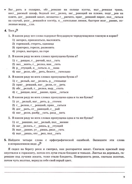 Фотография книги "Валентина Белякова: Русский язык. 6 класс. Супертренинг. Пишем без ошибок. ФГОС"