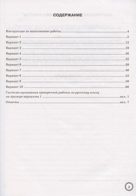 Фотография книги "Валентина Белякова: ВПР Русский язык. 5 класс. 10 вариантов. Экзаменационные задания. ФГОС"
