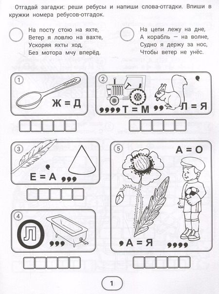 Фотография книги "Валентина Черняева: IQ-загадки и ребусы-отгадки. 7+"
