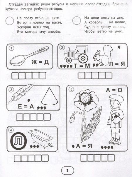 Фотография книги "Валентина Черняева: IQ-загадки и ребусы-отгадки. 7+"