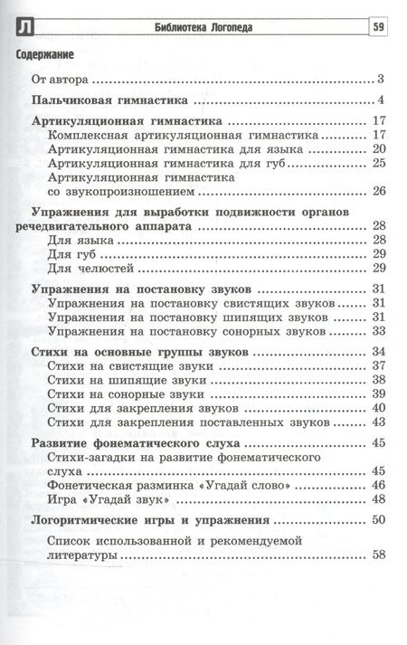 Фотография книги "Валентина Чернякова: Игровые технологии в формировании звукопроизношения у детей 4-7 лет"