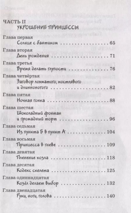 Фотография книги "Валентина Дегтева: Рыцарь Рыжик"