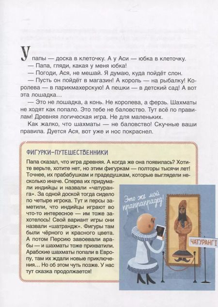 Фотография книги "Валентина Дегтева: Сбежали шахматы! Обучающая сказка"