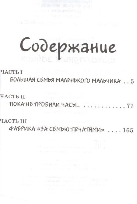 Фотография книги "Валентина Дегтева: Тайна шоколадных зайцев"