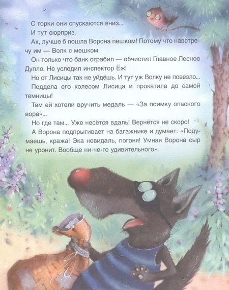 Фотография книги "Валентина Дегтева: Ворона, Лисица и пицца. Сказка"