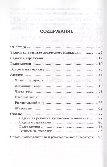 Фотография книги "Валентина Дынько: 500 задач и заданий для детей"