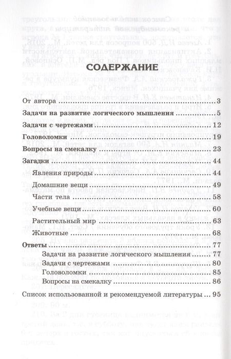 Фотография книги "Валентина Дынько: 500 задач и заданий для детей"