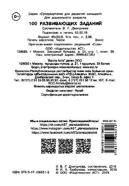 Фотография книги "Валентина Дмитриева: 100 развивающих заданий на карточках"