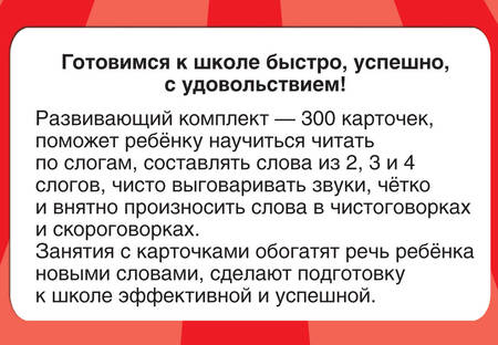 Фотография книги "Валентина Дмитриева: 300 карточек для обучения чтению и развитию речи"
