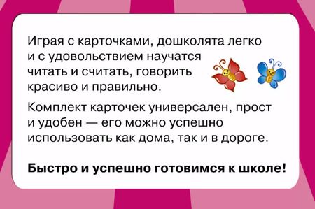 Фотография книги "Валентина Дмитриева: 300 обучающих карточек. Полный курс подготовки к школе на карточках"
