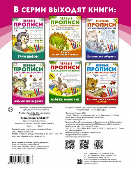 Фотография книги "Валентина Дмитриева: Английский алфавит"