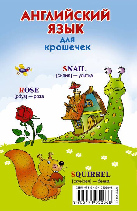 Фотография книги "Валентина Дмитриева: Английский алфавит для крошечек"