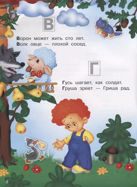 Фотография книги "Валентина Дмитриева: Азбука для малышей и малышек. 250 наклеек"