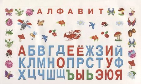 Фотография книги "Валентина Дмитриева: Азбука с крупными буквами"