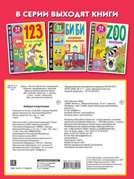Фотография книги "Валентина Дмитриева: Азбука в картинках"